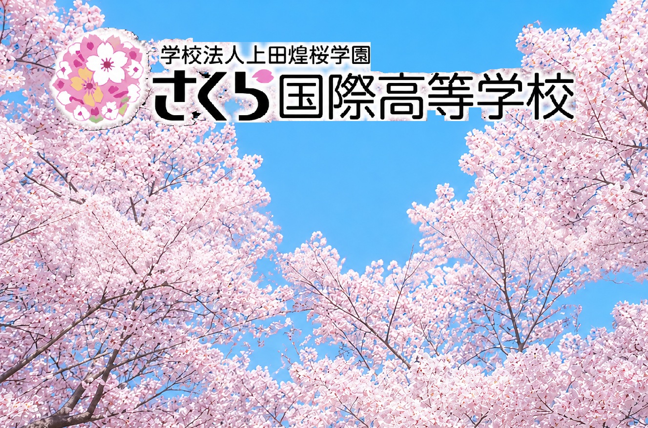 通信高校